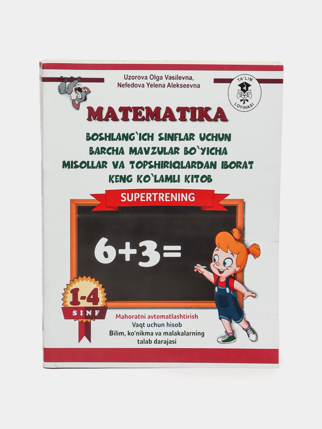 Математика қўшув, Узорова - 