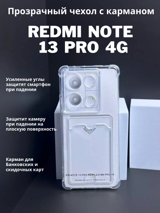 Защитный чехол для Redmi Note 13 Pro
