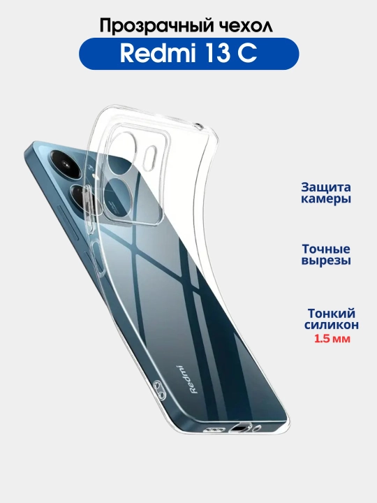 Чехол для смартфона Redmi 13C