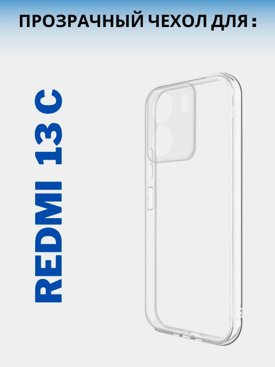 Чехол для смартфона Redmi 13C