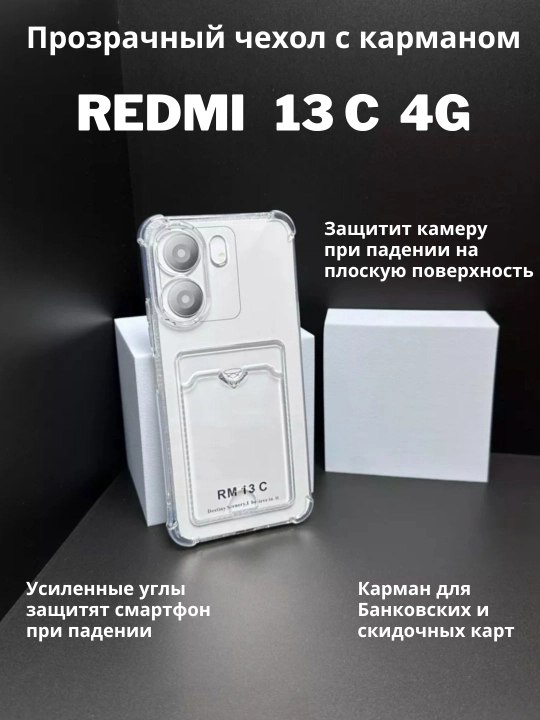 Чехол для смартфона Redmi 13C