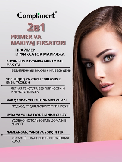 Гиалуроновый спрей для лица Compliment, фиксатор макияжа, увлажняющий