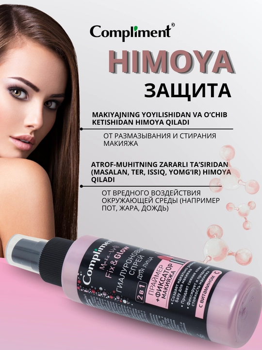 Гиалуроновый спрей для лица Compliment, фиксатор макияжа, увлажняющий