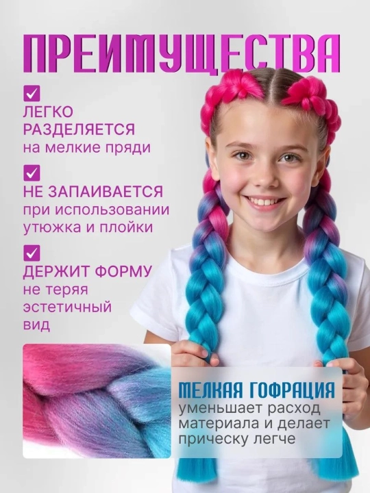 Kanekalon, sun’iy sochlar, rangli