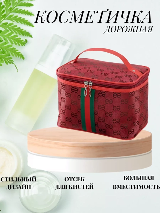 Katta hajmli yo‘l kosmetichkasi, kosmetika va aksessuarlar uchun - 