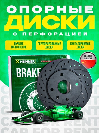 Тормозные диски HEINNER, с перфорацией для автомобилей CHEVROLET, опорные диски 2 шт — AAAPART-HSPORT-HPLAS