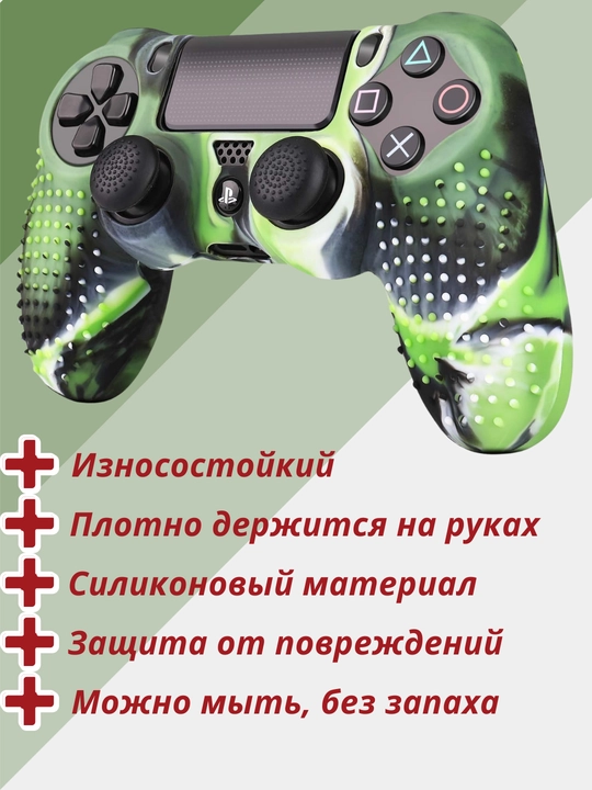 Чехол силиконовый для джойстика геймпада консоли PS4