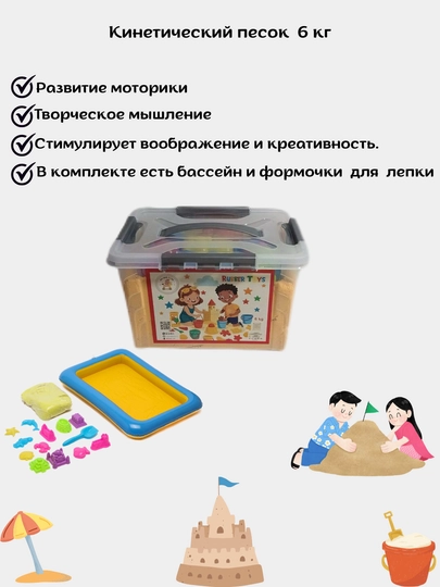 Кинетический песок – 6 кг