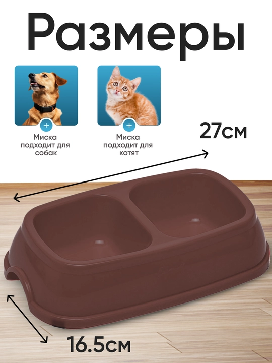 Большая двойная миска для кормления кошек и собак, 27 * 16.5 * 6.5 см