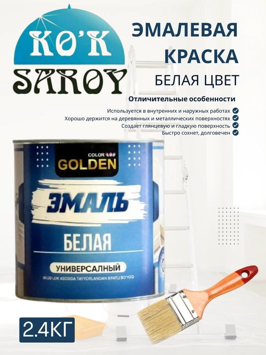 Кок сарай деревянная эмаль для наружных и внутренних работ, глянцевая 2,4 кг