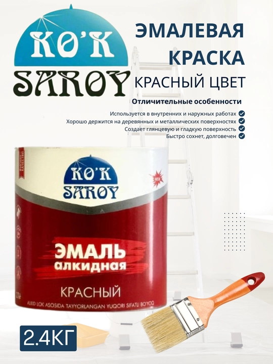 Kok Saroy деревянная эмаль для наружных и внутренних работ, глянцевая 2,4 кг - 