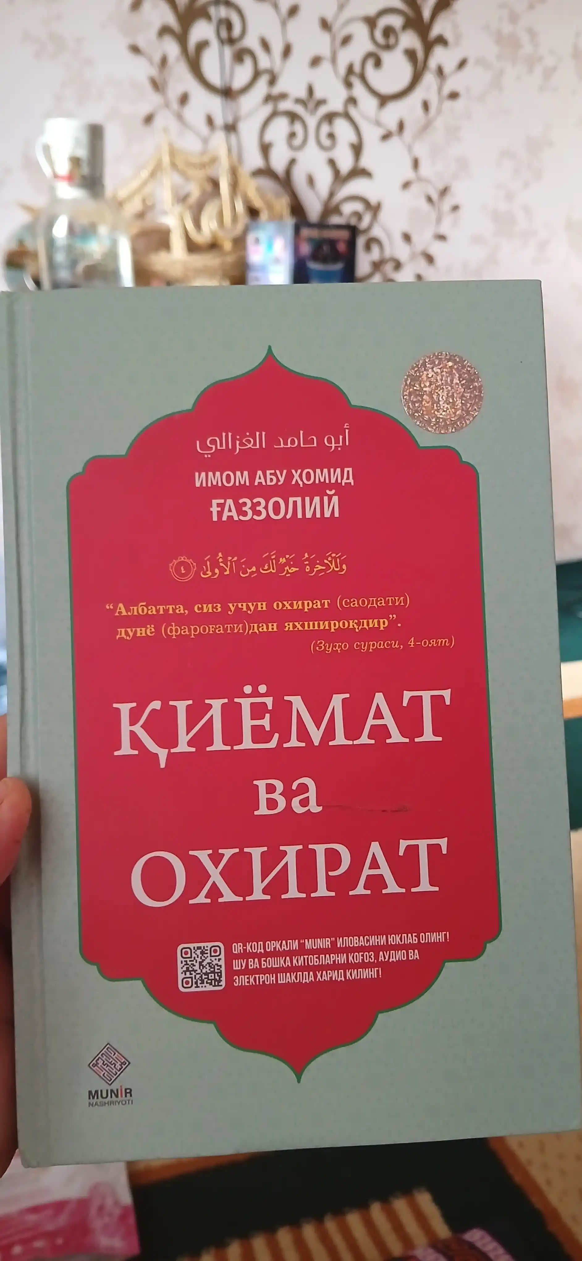 Киёмат ва охират, Залолатдан кутулиш, Эй фарзанд, Калбнинг давоси... Абу Хомид Газзолий