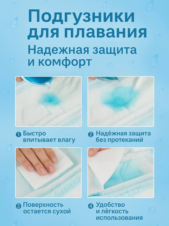 Детские подгузники, для бассейна и гидромассажа, для плавания