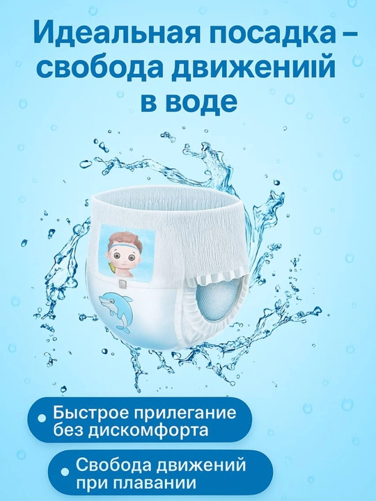 Детские подгузники, для бассейна и гидромассажа, для плавания