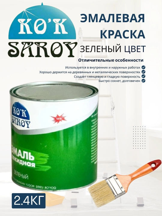Кок сарай деревянная эмаль для наружных и внутренних работ, глянцевая (2,4 кг) - 