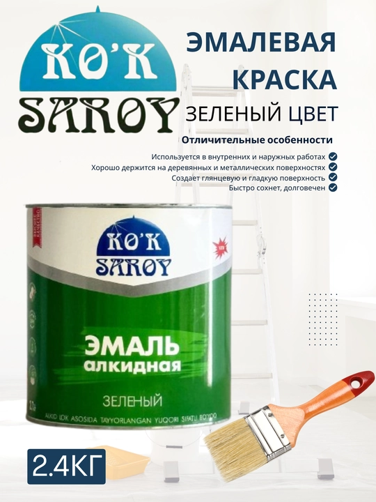 Кок сарай деревянная эмаль для наружных и внутренних работ, глянцевая (2,4 кг)