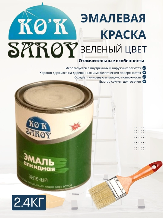 Кок сарай деревянная эмаль для наружных и внутренних работ, глянцевая (2,4 кг)