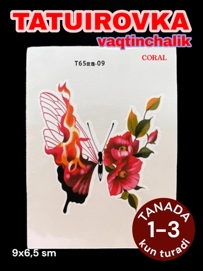 Временная татуировка
