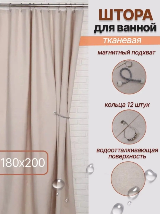Штора для ванной 180 × 180 см с кольцами, занавеска для душа, уютный дизайн ванной комнаты