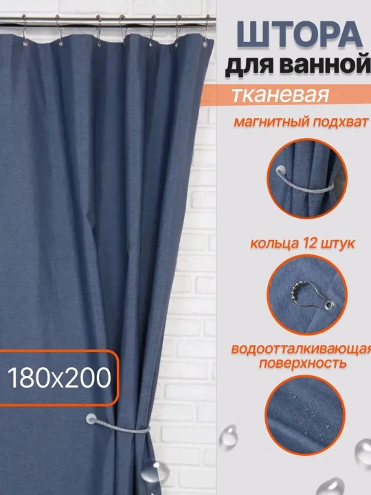 Штора для ванной 180 × 180 см с кольцами, занавеска для душа, уютный дизайн ванной комнаты