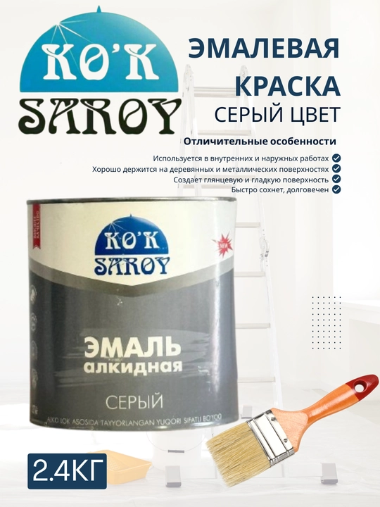 Кок сарай деревянная эмаль для наружных и внутренних работ, глянцевая (2,4 кг)