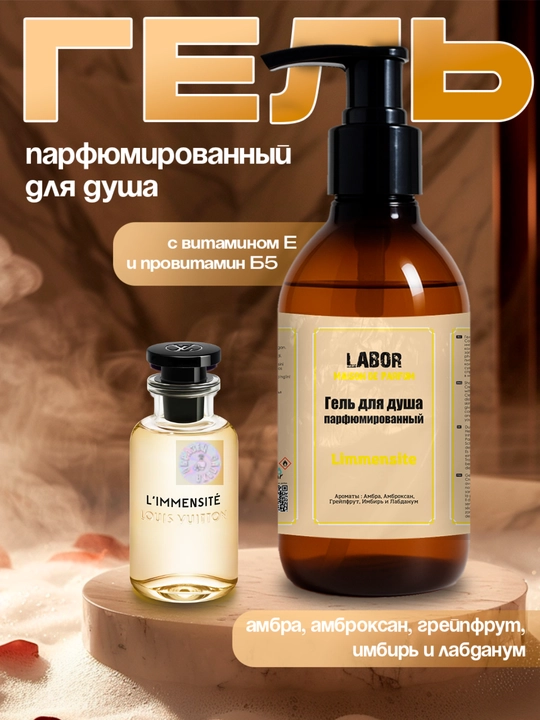 Dush uchun parfyumlangan gel Limmensite, 300 gr, uniseks, E vitamin bilan, Labor Parfumdan - 