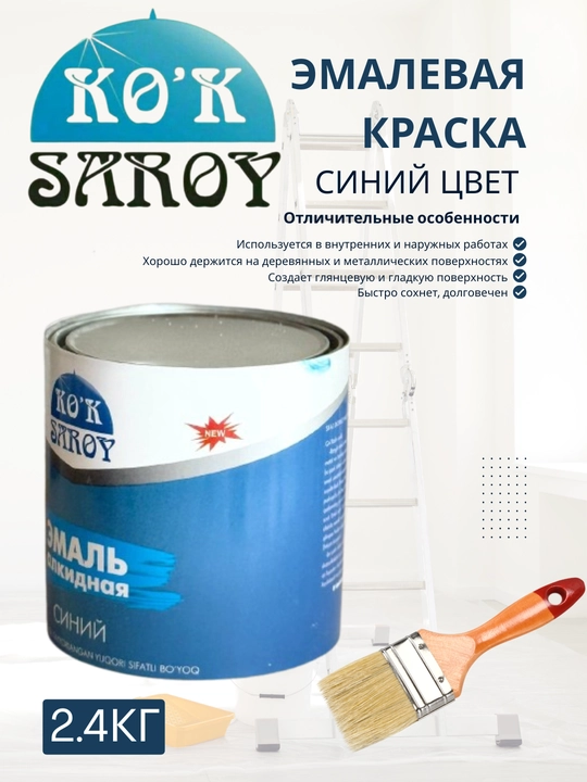 Куксарай эмалевая краска, для наружных и внутренних работ, глянцевая, 2.4 кг - 