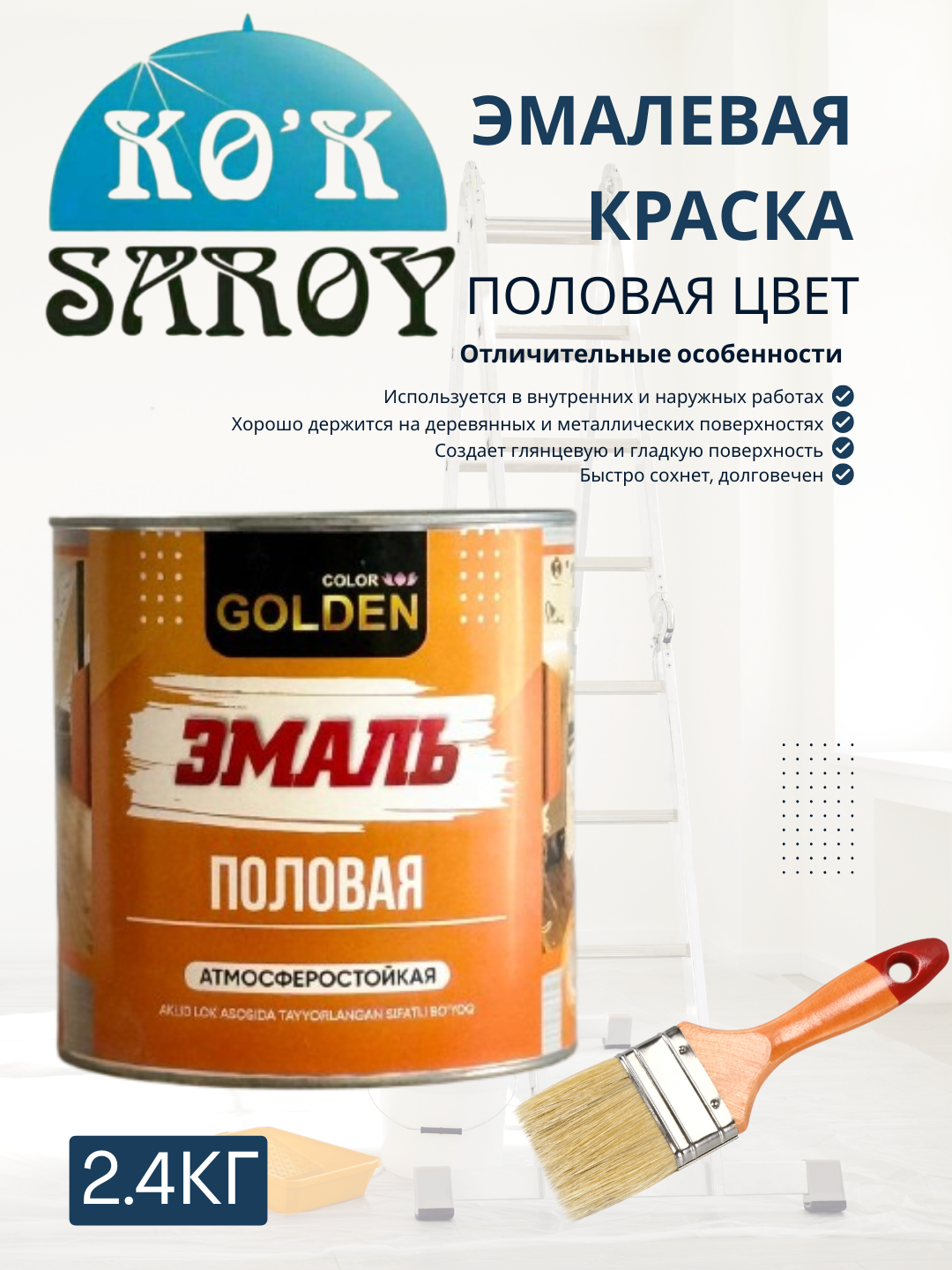 Tashqi va ichki ishlar uchun emal bo‘yoq, yaltiroq, 2.4 kg