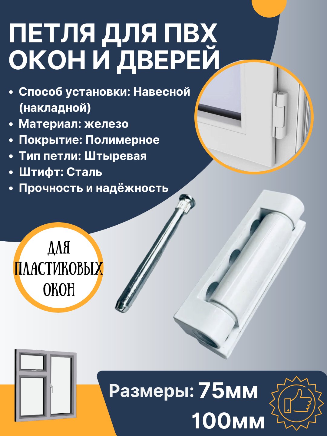 Plastik oyna va eshiklar uchun ilmoq PVX, 75 mm, 100 mm, polimer qoplamali temir - 