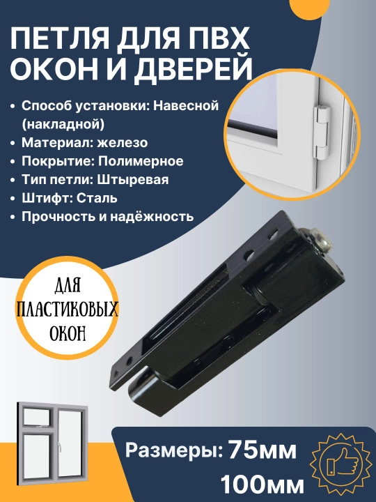 Plastik oyna va eshiklar uchun ilmoq PVX, 75 mm, 100 mm, polimer qoplamali temir