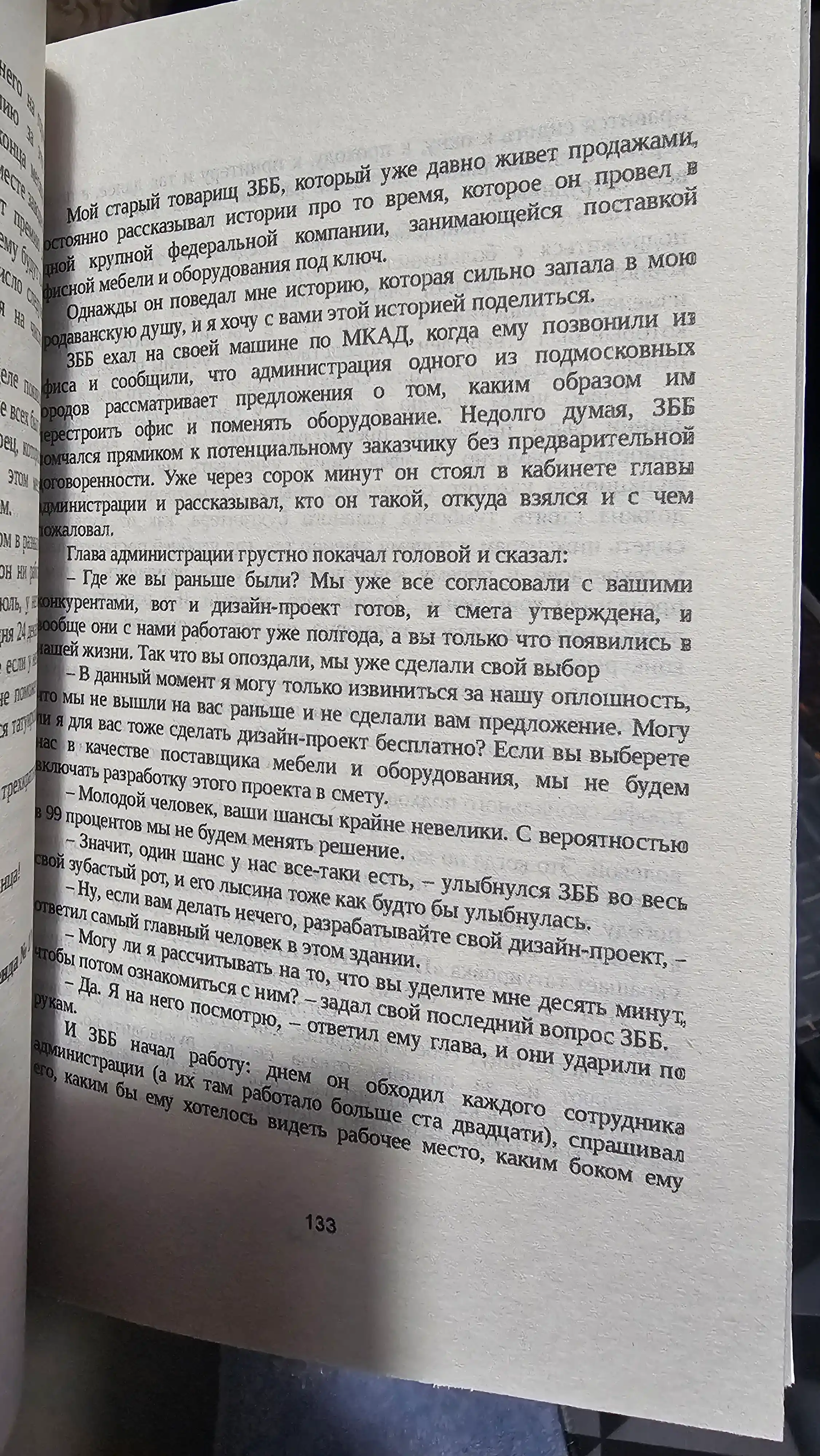 Максим Батырев. 45 татуировок продавана Правила для тех, кто продает и управляет продажами