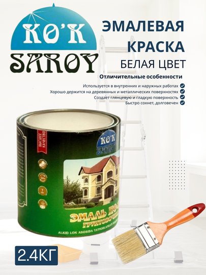Куксарай, эмалевая краска для наружных и внутренних работ, глянцевая, 2.4 кг - 