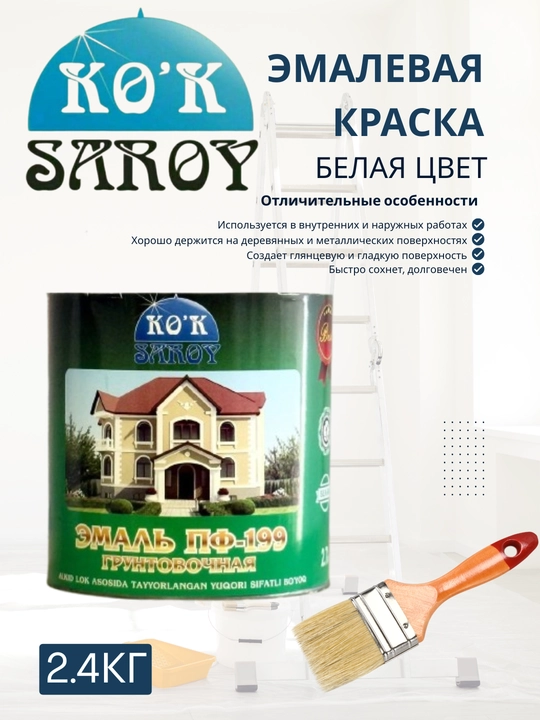 Куксарай, эмалевая краска для наружных и внутренних работ, глянцевая, 2.4 кг