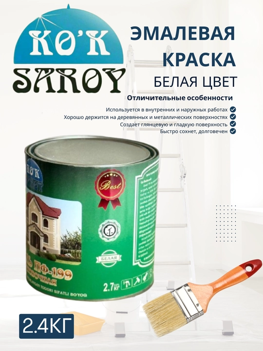 Куксарай, эмалевая краска для наружных и внутренних работ, глянцевая, 2.4 кг