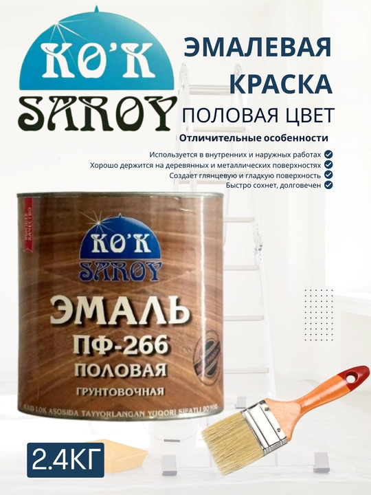 Куксарай, эмалевая краска для наружных и внутренних работ, глянцевая, 2.4 кг