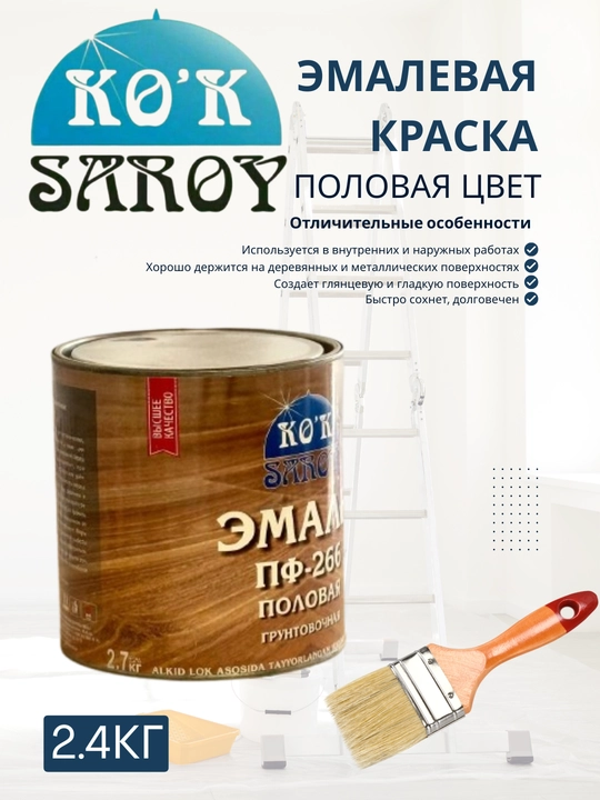 Куксарай, эмалевая краска для наружных и внутренних работ, глянцевая, 2.4 кг