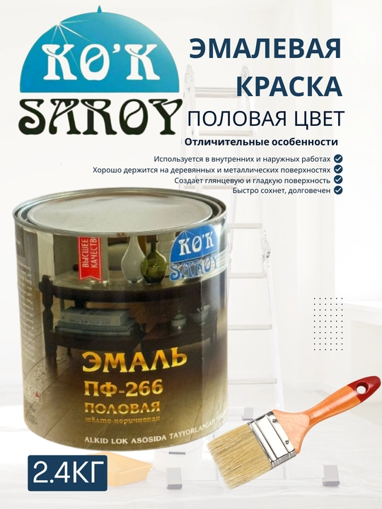 Куксарай, эмалевая краска для наружных и внутренних работ, глянцевая, 2.4 кг - 