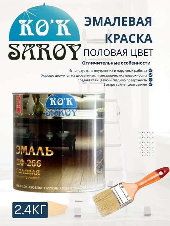 Ko‘ksaroy, tashqi va ichki ishlar uchun emal bo‘yoq, yaltiroq, 2.4 kg