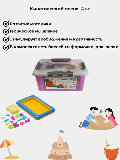 Кинетический песок – 4 кг
