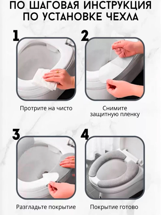Чехол на стульчак унитаза