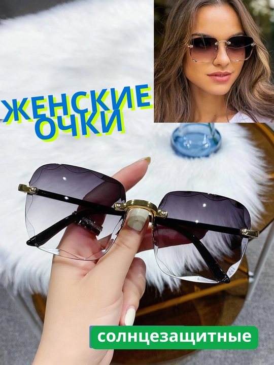 Женские солнцезащитные очки - 