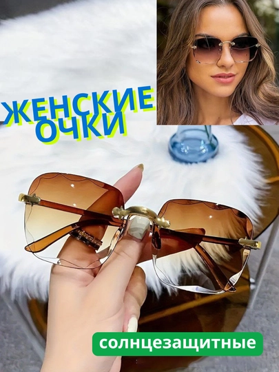 Женские солнцезащитные очки - 