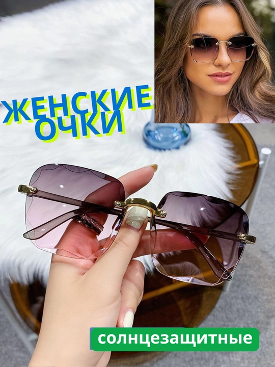 Женские солнцезащитные очки - 