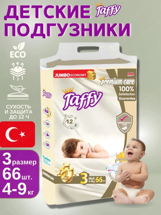 Подгузники Taffy "Care", унисекс, для мальчиков и девочек, 3 размер, 4-9 кг, 66 шт - 