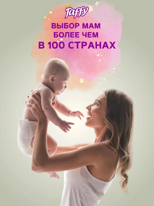 Taffy tagliklari, 3-o`lcham, 4-9 kg, 66 dona, o'g'il bolalar va qizlar uchun