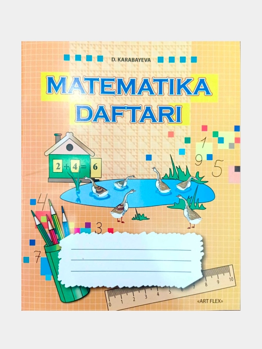 Математика дафтар, Карабаева - 