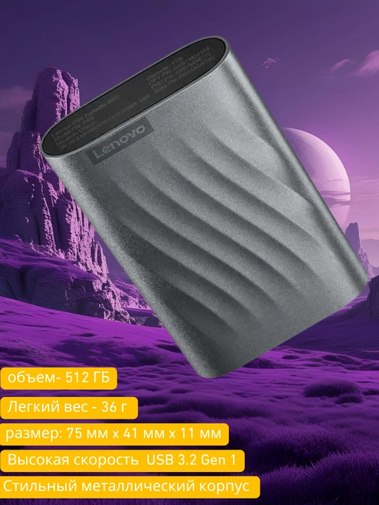 Внешний жесткий диск Lenovo, PS6 Portable SSD, 512 ГБ