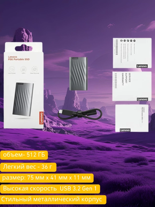 Внешний жесткий диск Lenovo, PS6 Portable SSD, 512 ГБ