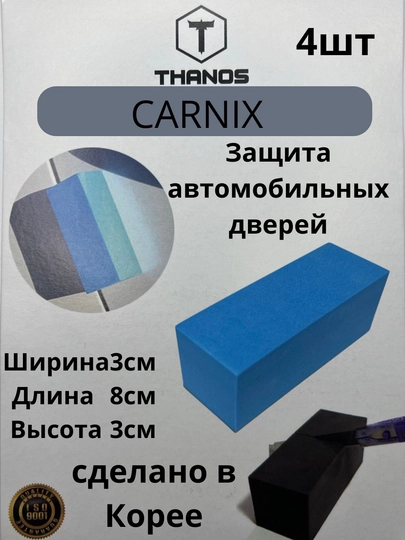 Защита автомобильных дверей — SAMAVTO-PUKAK-СВЕТСИН