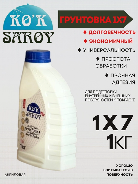 KO‘K SAROY грунтовка 1х7 - 